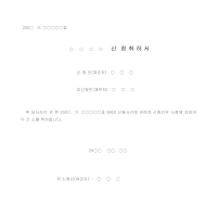 재산 관계 신청 취하서 재산 관계 신청 취하서